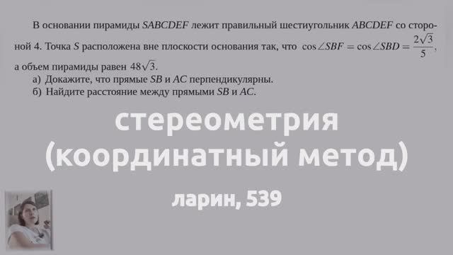 Стереометрия (координатный метод). ларин 539