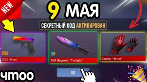 🎁 **СЕКРЕТНЫЕ** ПРОМОКОДЫ 🎁 В STANDOFF 2 НА ГОЛДУ И НОЖИ (бесплатно апрель 2026) Стандофф 2 КОДЫ