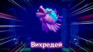 Вихредей