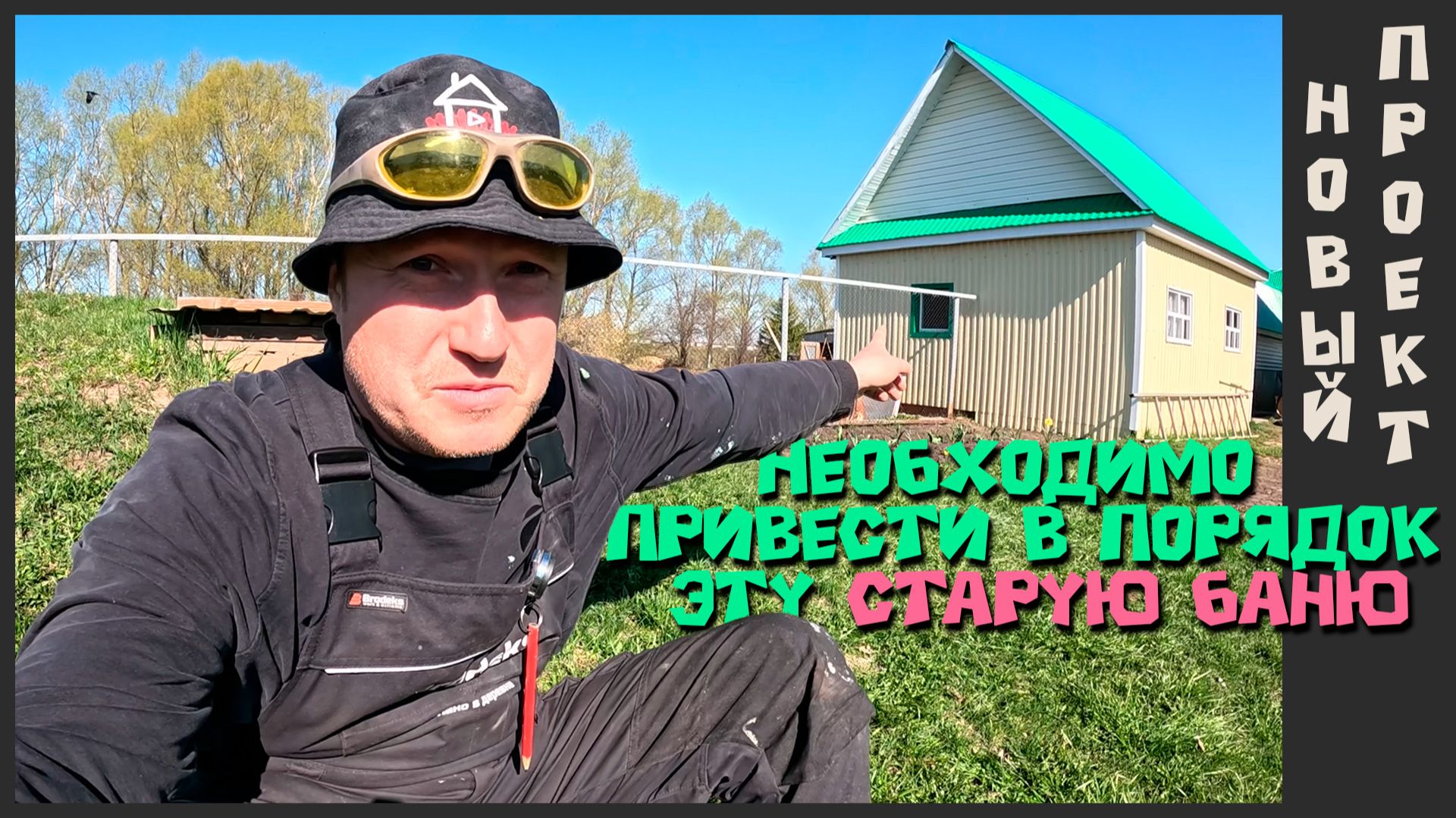 Реконструкция старой бани | Проект «Айгуль апа» 10 серия| Демонтаж и будущее обновление...