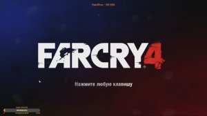 Far Cry 4. Часть 9. Задания Золотого пути!
