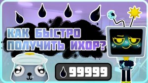 Как быстро получить ихор? Фарм ихора в Dandy's World [первый раз голос Delain]