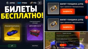 Как получить билеты гонщика на Блек Раша? Как пройти ивент кубок шторма в Black Russia?