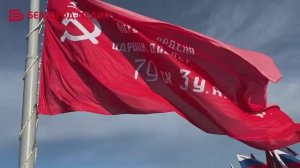 В честь 81-й годовщины Великой Победы на Меловой горе в Белгороде подняли Знамя Победы