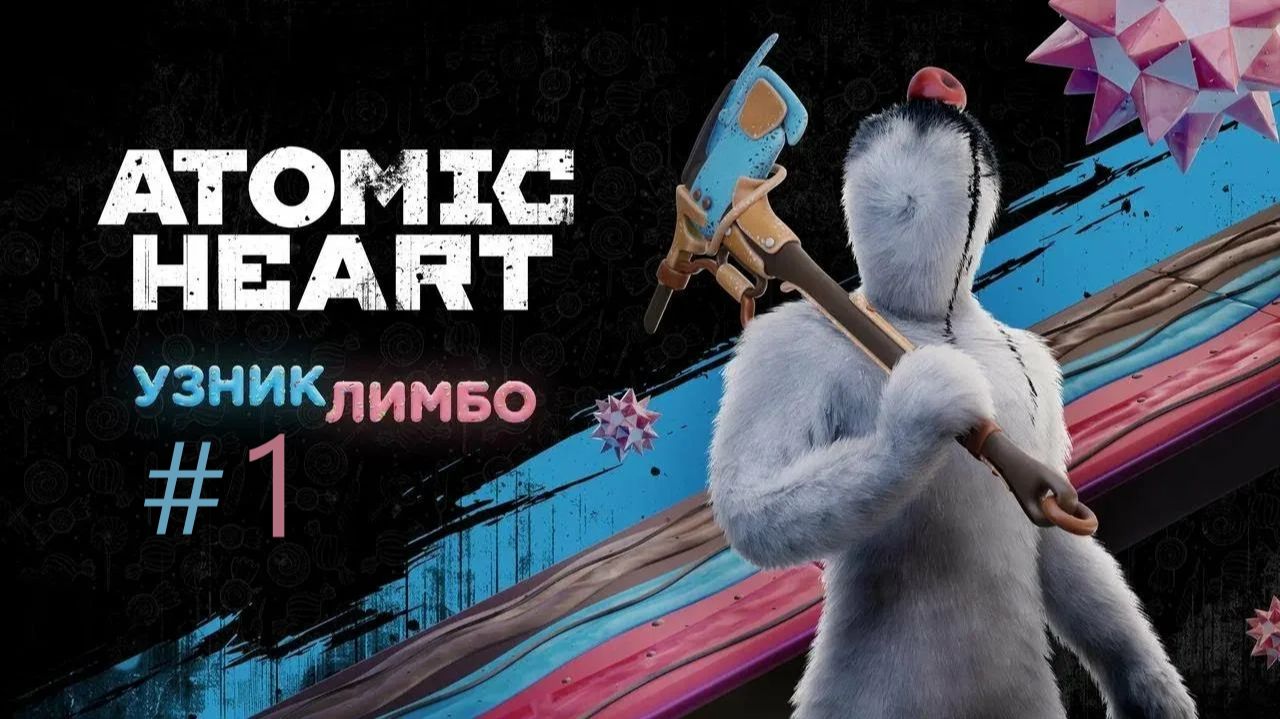 ПОЛНОЕ ПРОХОЖДЕНИЕ Atomic Heart DLC УЗНИК ЛИМБО #1 МИР СЛАДОСТЕЙ