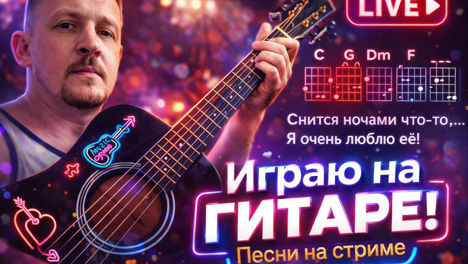 Гитара Live. Играю песни через нейросеть