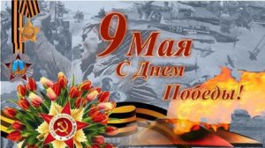 9 мая День Победы Дети войны Чтобы не было войны