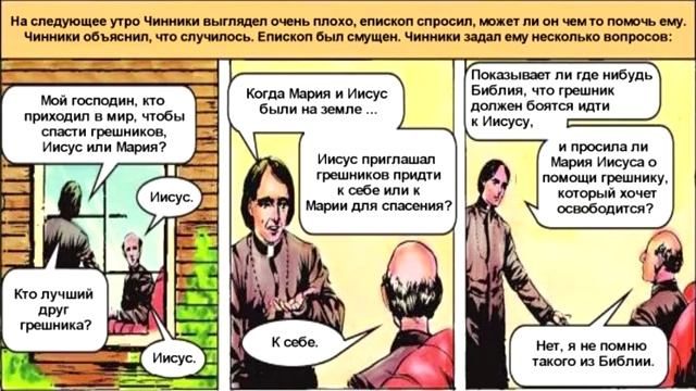 3. 50 лет в Римской церкви. Чарльз Чиники.