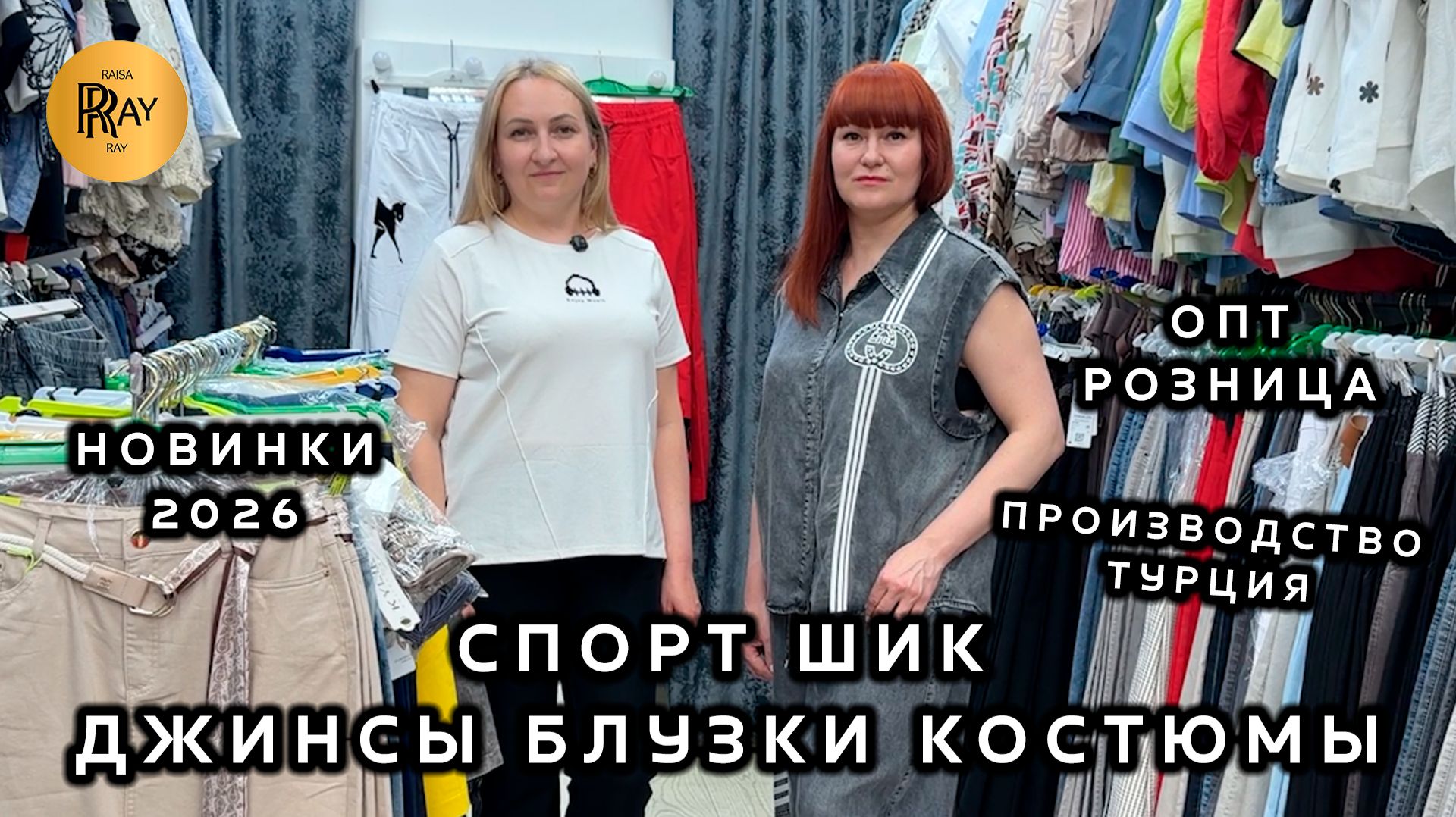 СПОРТ ШИК☀️ МОДНАЯ ЖЕНСКАЯ ОДЕЖДА✨ НОВИНКИ ИЗ ТУРЦИИ❤️🔥 ОПТ РОЗНИЦА🥰 ТК Садовод. Москва