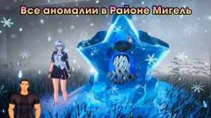 Neverness to Everness #29 ➤ Все аномалии в Районе Мигель ➤ Где найти и как победить ➤Прохождение NTE
