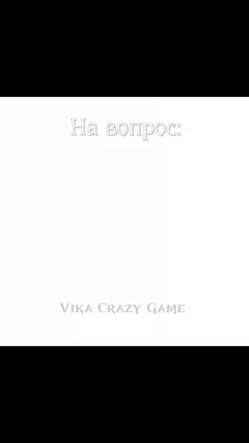 мне держат в заложниках... #vika_crazy_game #gacha #trend #animation #fyp смотреть онлайн