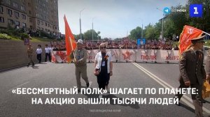 «Бессмертный полк» шагает по планете: на акцию вышли тысячи людей