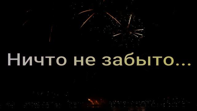 День Победы