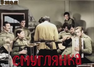 Смуглянка