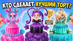 Преображение Лили Лавбрейдс в День Рождения! Поделки и идеи для кукол ЛОЛ ОМГ!