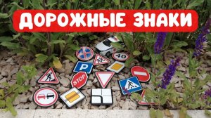 Дорожные знаки для детей / Полицейская машина / Мультик про машинки