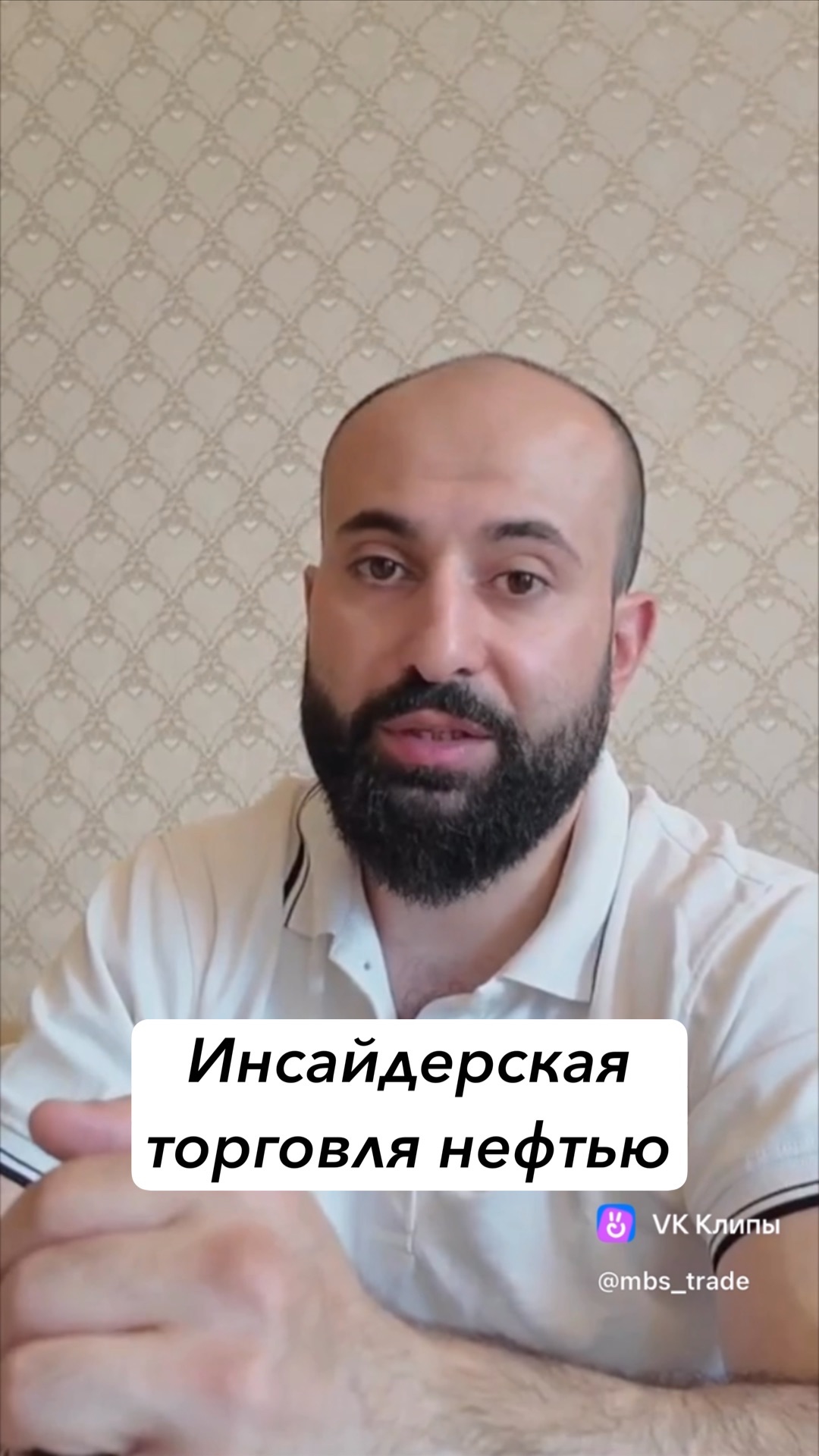 Инсайдерская торговля нефтью  #Трамп  #нефть  #трейдинг  #биржа
