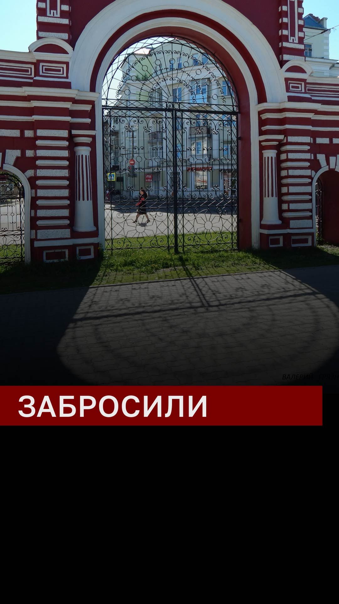 Символ Кировского района забросили