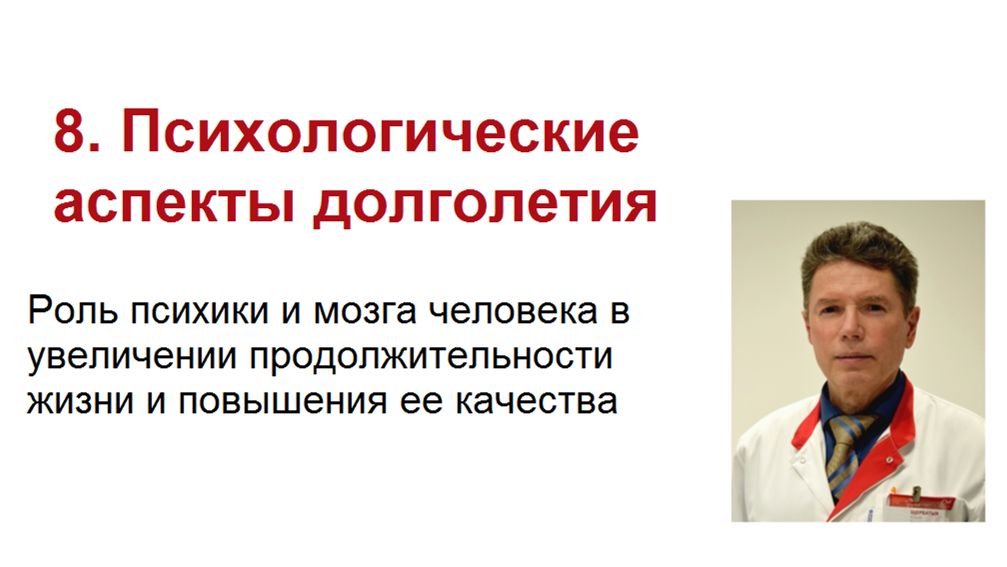 Психология долголетия_008