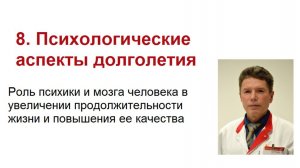 Психология долголетия_008