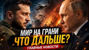 ЗЕЛЕНСКИЙ В ЛОВУШКЕ КАК РОССИЯ МЕНЯЕТ ПРАВИЛА ИГРЫ НА ПЕРЕГОВОРАХ