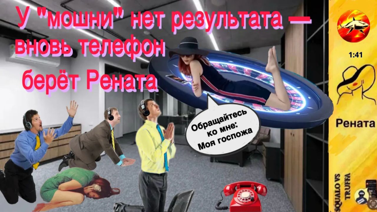 Телефонное мошенничество. Автор - Рената