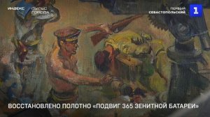 Восстановлено полотно «Подвиг 365 зенитной батареи»