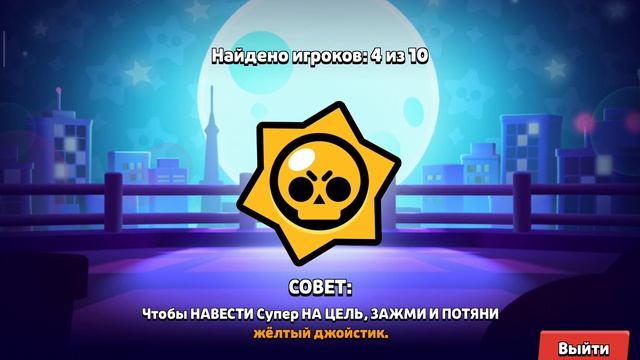 Brawl Stars 🤩