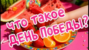Цветущий сад и клубника: вот он какой — День Победы! Детский клип, от которого станет тепло на душе