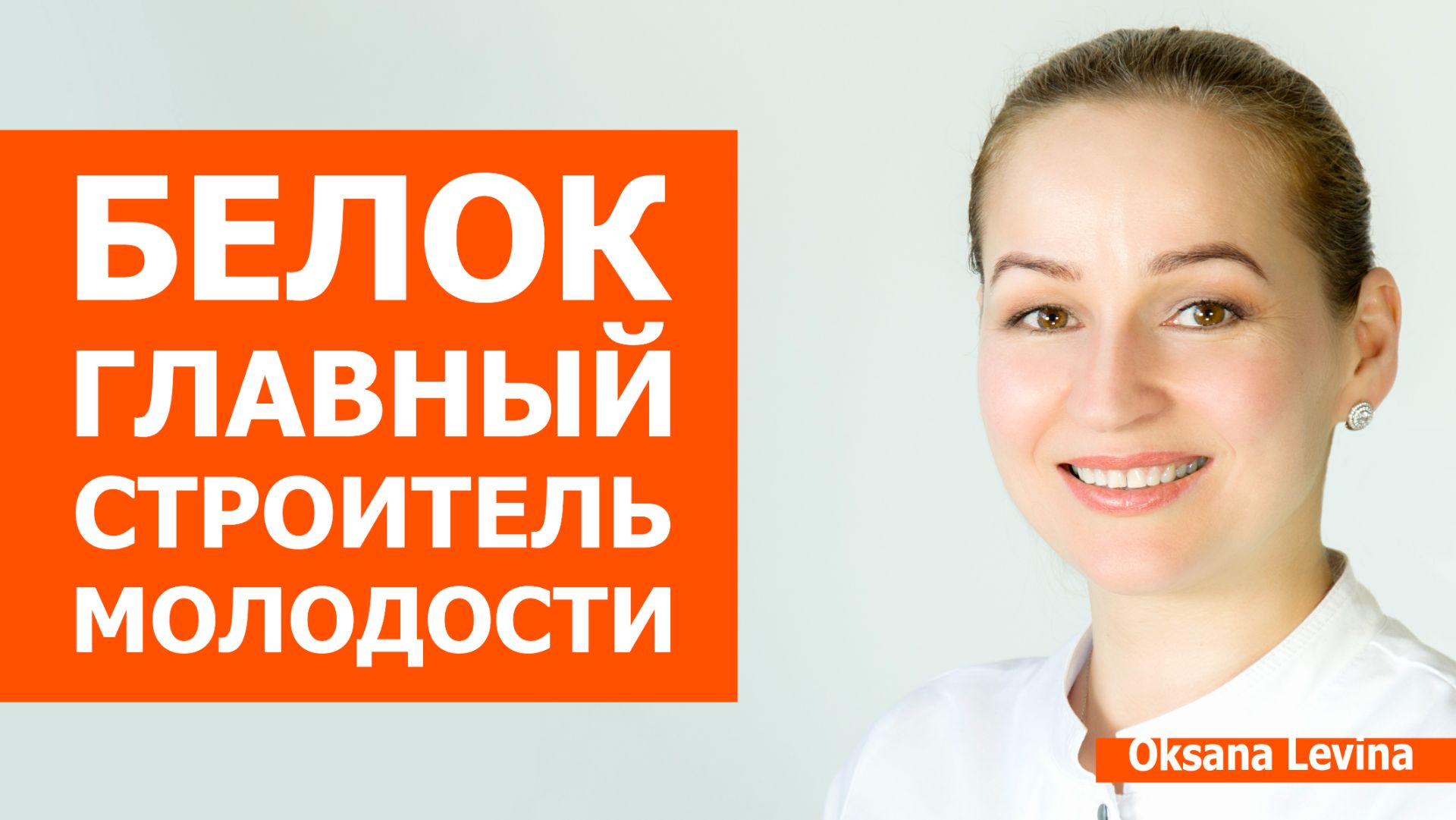 Протеин для женщин после 45: сколько, зачем и как принимать. Белок — главный строитель молодости