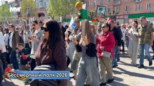 Бессмертный полк Междуреченск 2026