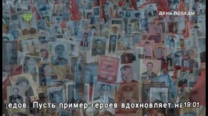 Минута молчания (Продвижение - СТВ (Стрежевой), 09.05.2026)