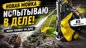 НОВАЯ МОЙКА НЕ ОПРАВДАЛА ОЖИДАНИЙ
