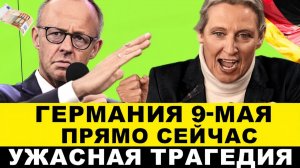 ГЕРМАНИЯ не ожидала ТАКОГО! Зёдер канцлер Германии. Произошло худшее Сообщения Берлина шокируют