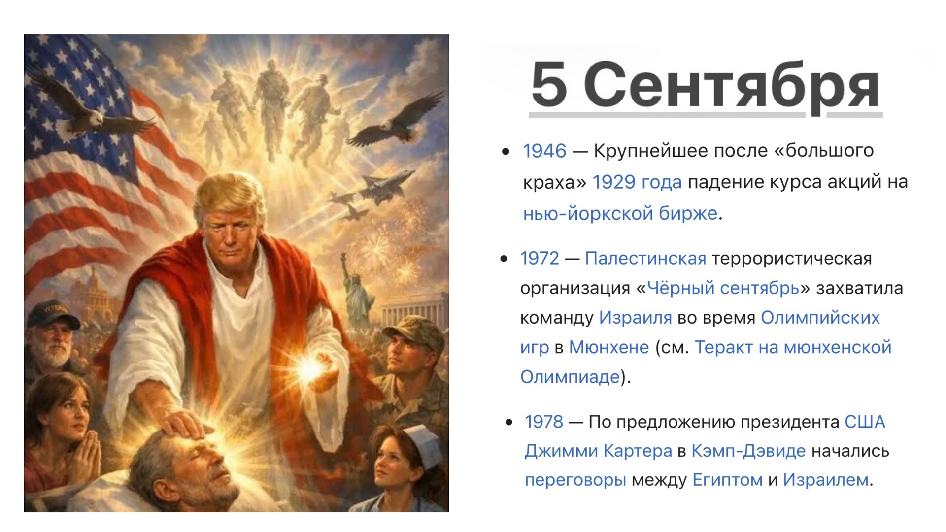 🩸🇺🇸 Трамп: 7-дневное Знамение 🪦⚰️ 05.09.2026 + 7 дней = Праздник Труб и Новый Год 🎺🇮🇱