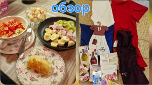 Обед отдохнувшего и обзор покупок с примеркой)