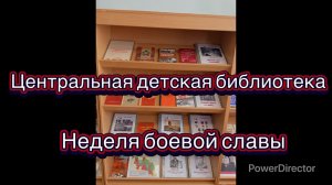 4-8 мая 2026 г. Неделя боевой славы. ЦДБ