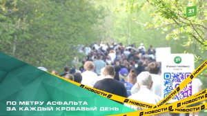 По метру асфальта за каждый кровавый день. В Челябинске прошел «Забег Победы»