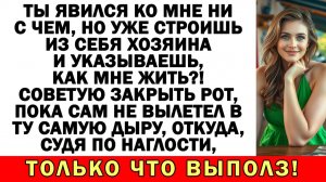 «Я тут главный!» — рявкнул муж. А теперь на улице |Истории из жизни|Аудио рассказы|Жизненные истории