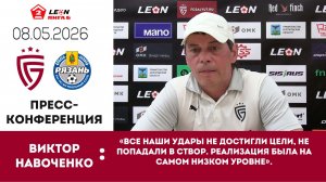 Виктор Навоченко о матче «Салют» - «Рязань»