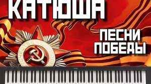 Легендарная КАТЮША! НурЧолпон - Катюша.  С ДНЁМ ПОБЕДЫ, ДРУЗЬЯ!