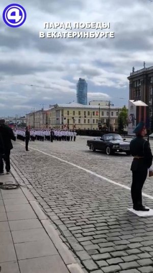 Парад Победы - 2026 прошел в Екатеринбурге