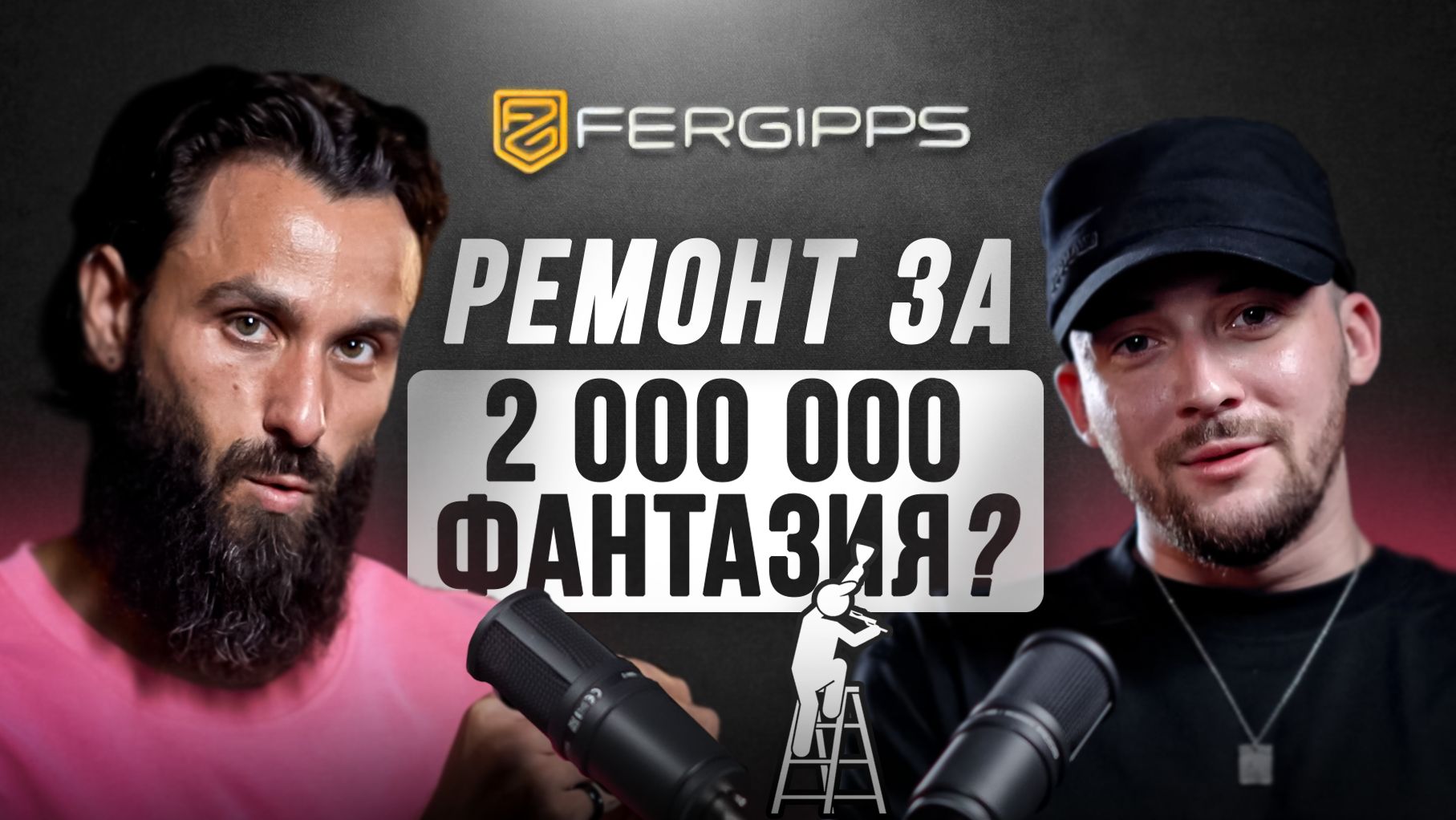 Сергей Эмих: как войти в интерьерный бизнес — без иллюзий