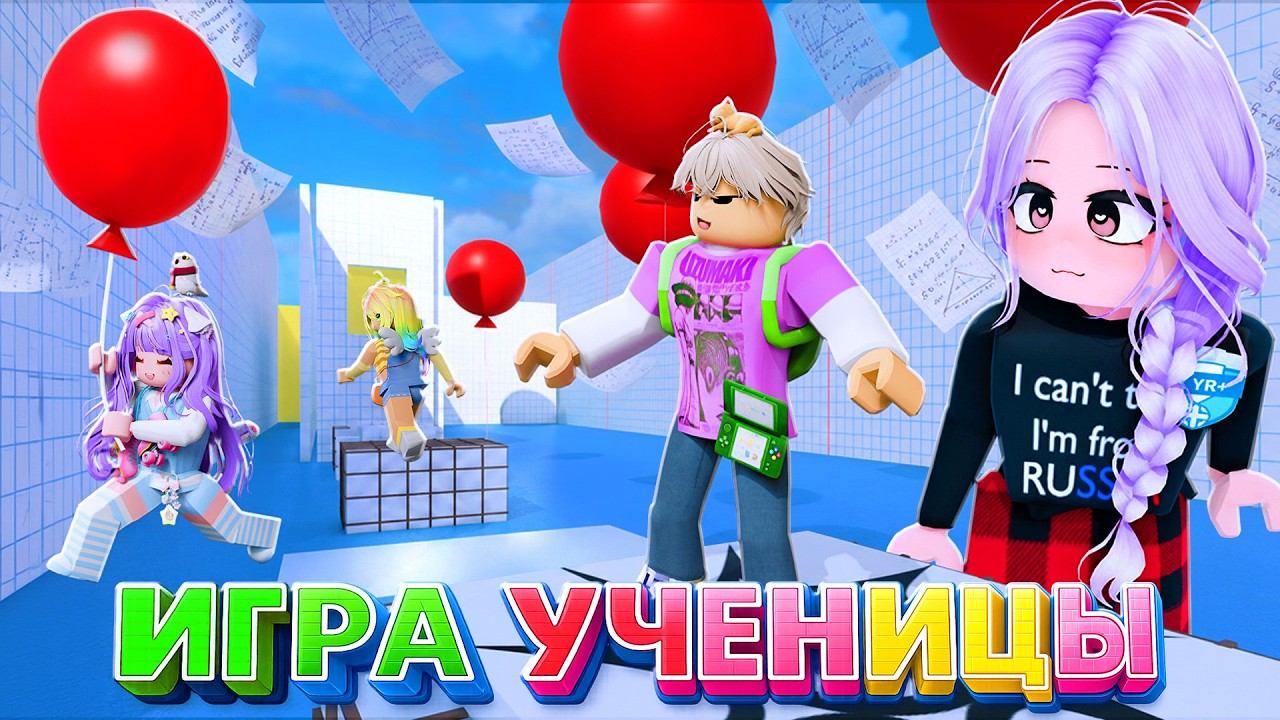 ИЩЕМ ПОДСКАЗКИ РАДИ СЕКРЕТКИ В ОББИ УЧЕНИЦЫ!