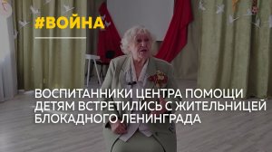 В Барнауле блокадница рассказала детям о войне из первых уст