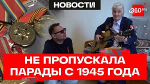 «Роза едет точно!» - ветеран ВОВ из Подмосковья не пропустила ни одного парада на Красной площади