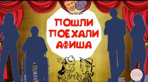 Пошли-поехали - Афиша Санкт-Петербурга на май