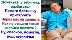 Брат сказал, что родичам нужно вдвойне платить. Раз такой умный. Иди ищи, где будут миллионы платить