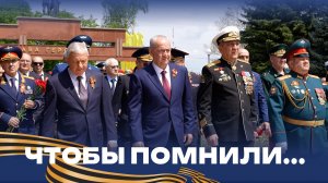 Чтобы помнили…