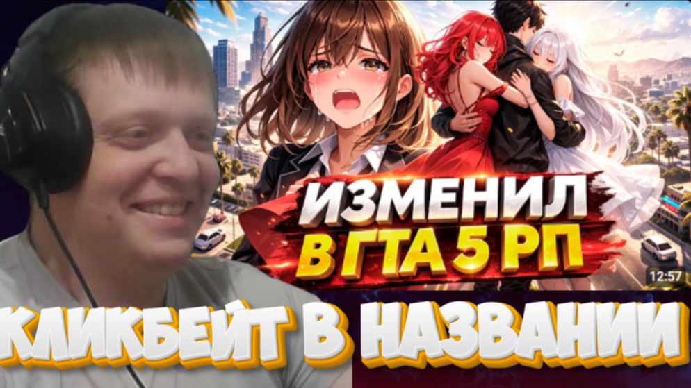 ИЗМЕНИЛ ДЕВУШКЕ в ГТА 5 РП! - Реакция Кельта